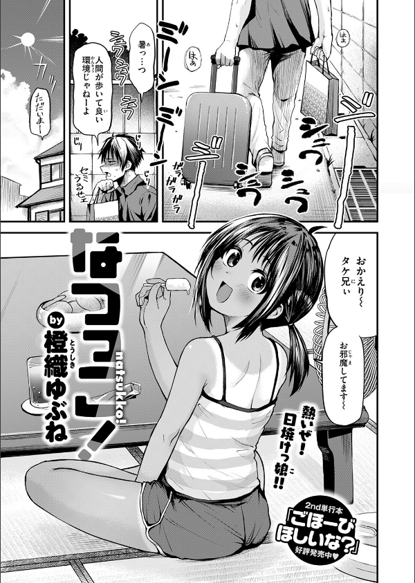 COMIC快楽天 2025年09月号_51枚目の画像